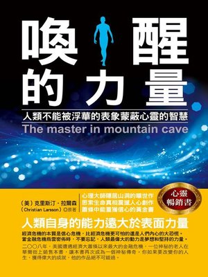 cover image of 喚醒的力量